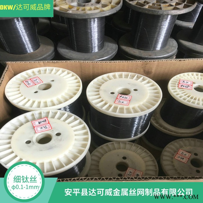 达可威生产重量轻抗腐蚀性能电镀行业专用的高强度纯细钛丝生产厂家图6