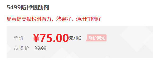 【万水化工商城】防掉银助剂5499 银浆铝银浆电镀银镜 防掉银助剂 马蹄莲图2