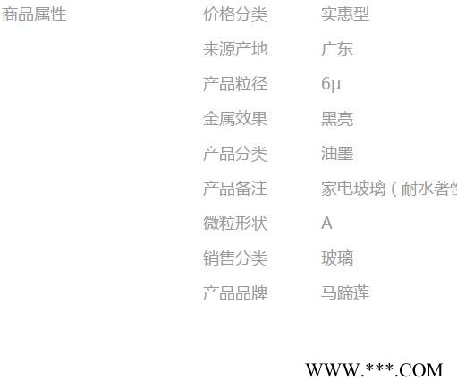 【万水化工商城】电镀油墨TL9030(黑亮)(家电玻璃耐水性能显著) 水性 非浮型 浮型银浆 黑亮银浆图2