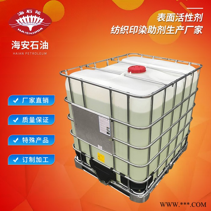 乳化剂AEO-15 MOA-15 OS-15 羊毛脱脂剂 增溶剂 电镀光亮剂 海安石化图3