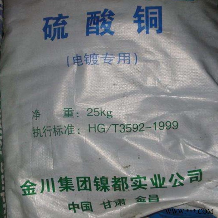 江铜川铜硫酸铜 电镀硫酸铜 杀菌消毒硫酸铜 水产果树硫酸铜 **