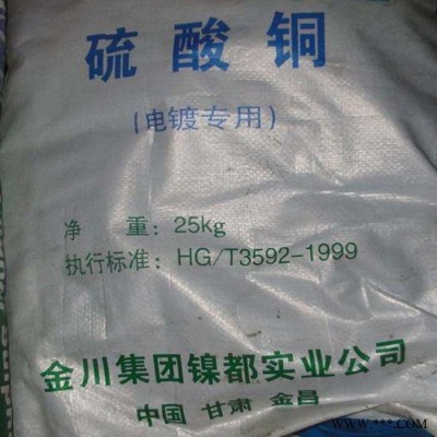 江铜川铜硫酸铜 电镀硫酸铜 杀菌消毒硫酸铜 水产果树硫酸铜 **