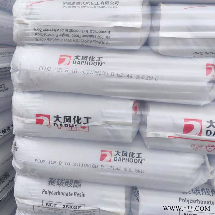 PC 宁波大风化工 DCM01-1110阻燃级 耐高温;易电镀 电子电器领域PC聚碳酸酯