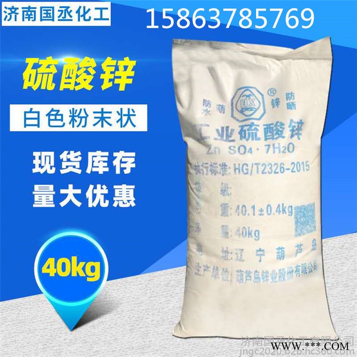 硫酸锌 工业七水硫酸锌 电镀硫酸锌 农业用硫酸锌图3