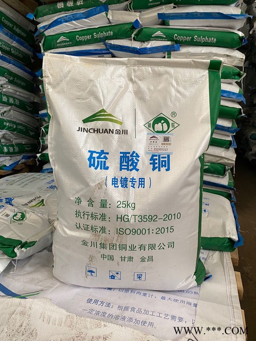 金川硫酸铜 现货供应金川电镀级硫酸铜 工业级硫酸铜  五水硫酸铜图3
