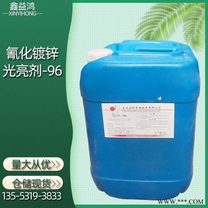 奥邦氰化镀锌光亮剂-96 环保电镀添加剂主光剂 镀锌光亮剂图6