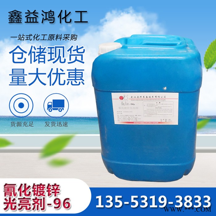 奥邦氰化镀锌光亮剂-96 环保电镀添加剂主光剂 镀锌光亮剂图3