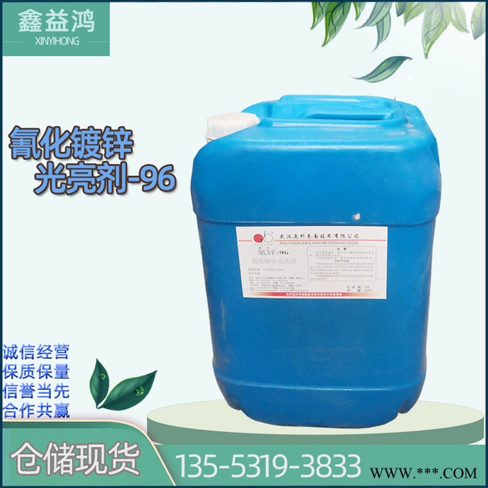 奥邦氰化镀锌光亮剂-96 环保电镀添加剂主光剂 镀锌光亮剂图7