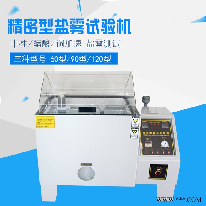 **60型节能盐雾试验箱、电镀耐腐蚀测试机、小型盐雾机全国质保图3
