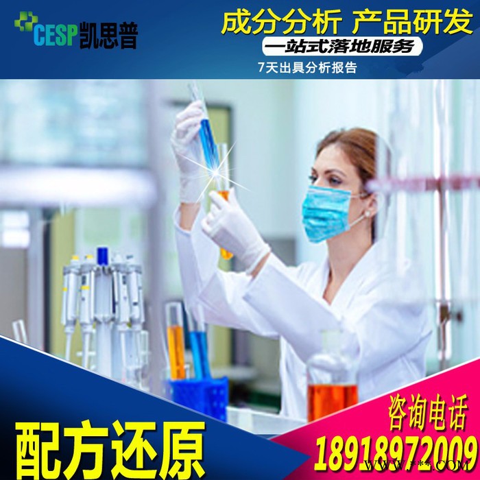 电镀抛光液成分分析配方还原图4