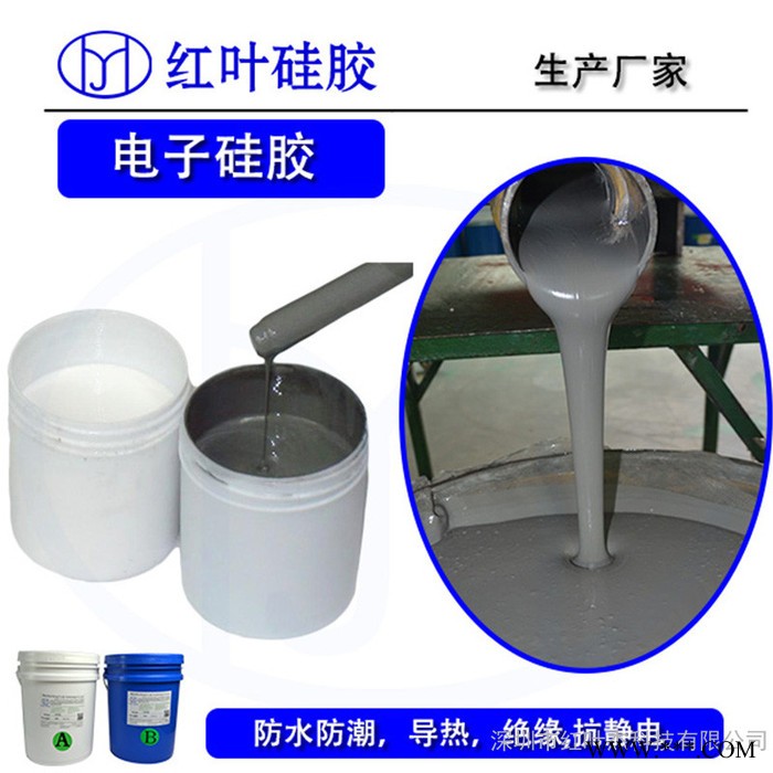 PCB电镀线路板导热灌封硅胶 耐老化不开裂的有机硅灌封材料图6
