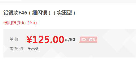 【万水化工商城】闪光型铝银浆F46 电镀银替代进口铝银浆 非浮型银浆 实惠型 马蹄莲图2