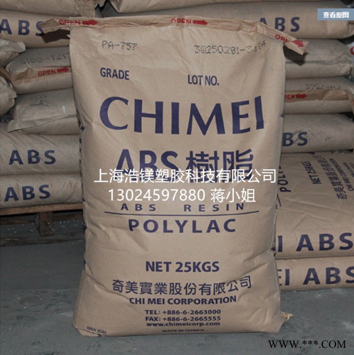 ABS 台湾奇美 PA-726 注塑级 电镀性佳 冲击6-7 通用塑料ABS 现货供应图3