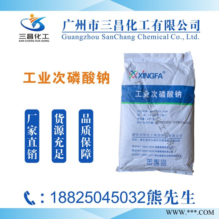 电镀级次磷酸钠 金花次磷酸钠 现货供应图2