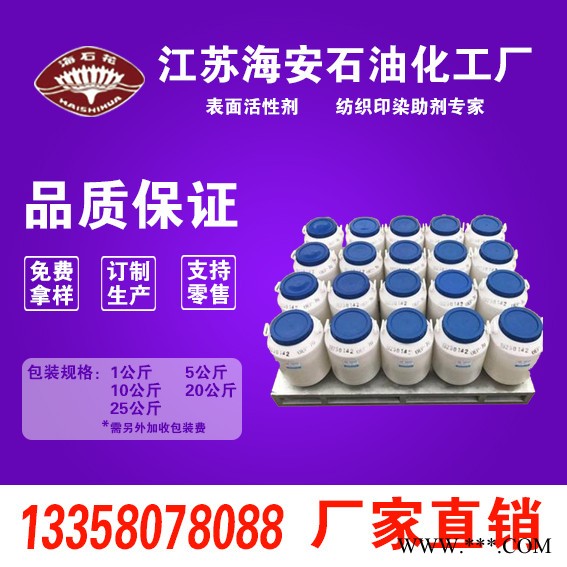 乳化剂OS-15 脂肪醇醚AEO-15 MOA-15 电镀光亮剂原料