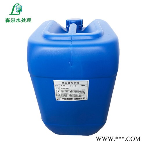 湖南重金属沉淀剂厂家 电镀厂废水处理药剂 霖泉水处理图3