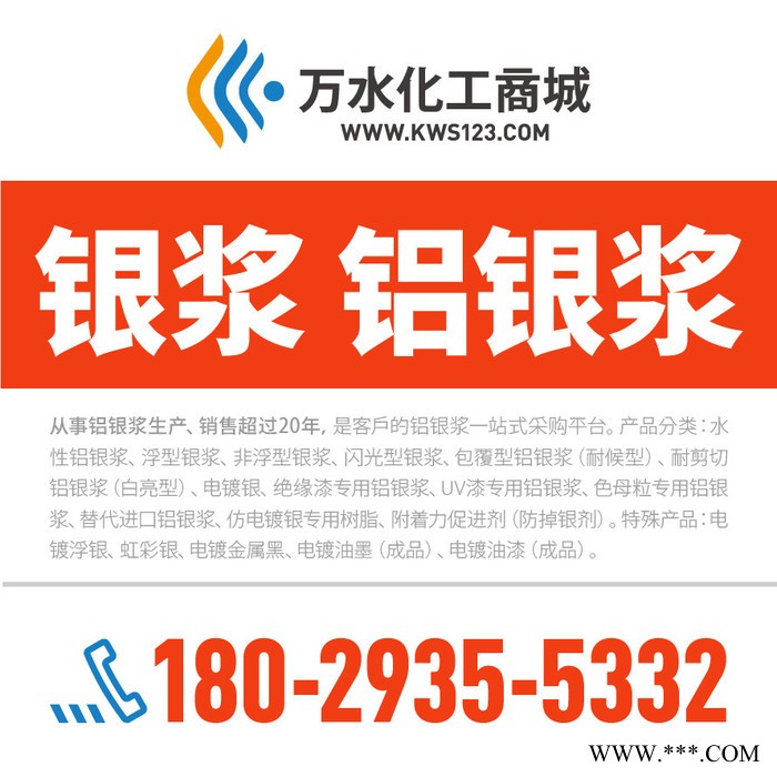 【万水化工商城】闪光型铝银浆F51 电镀银替代进口铝银浆 非浮型银浆 实惠型 马蹄莲图5