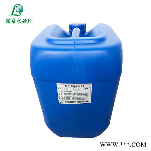 霖泉水处理 陕西榆林重金属捕捉剂厂家 重金属捕集剂价格 重金属去除剂采购 电镀废水处理专用药剂图2