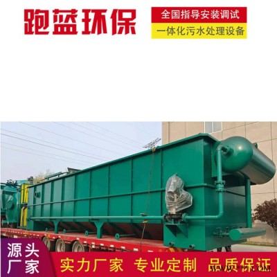 山东跑蓝 电泳漆废水处理设备 电镀喷漆污水处理设备 车身喷漆污水处理设备实地厂家按需定制