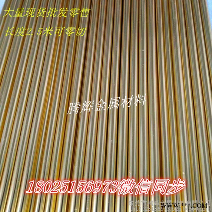 腾辉金属材料H59黄铜棒材加工实心圆柱纯铜棒材 激光切割 电镀抛光攻丝车牙2/3/4/5/6/7/8/9/10.mm图4