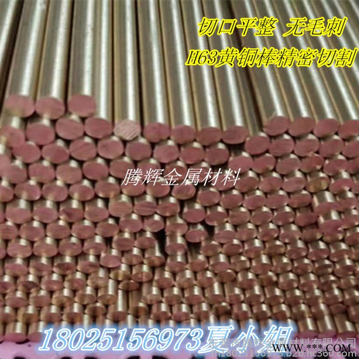 腾辉金属材料H59黄铜棒材加工实心圆柱纯铜棒材 激光切割 电镀抛光攻丝车牙2/3/4/5/6/7/8/9/10.mm图3