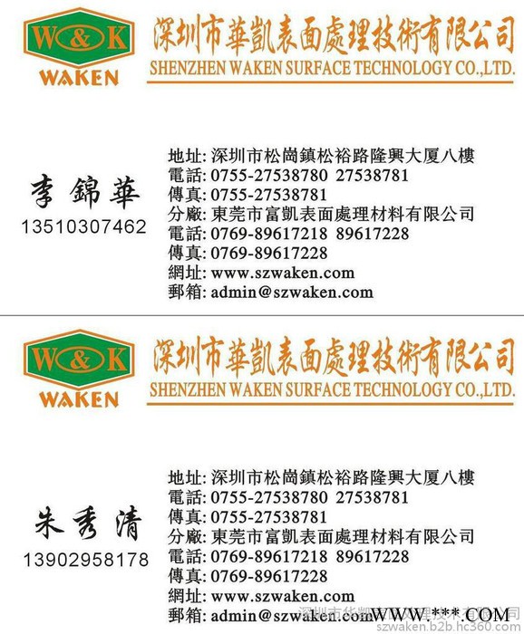 供应电镀添加剂 环保三价黑锌 后处理剂 钝化剂 华凯WK-886三价黑锌钝化剂，钝化剂生产厂家深圳华凯化工！