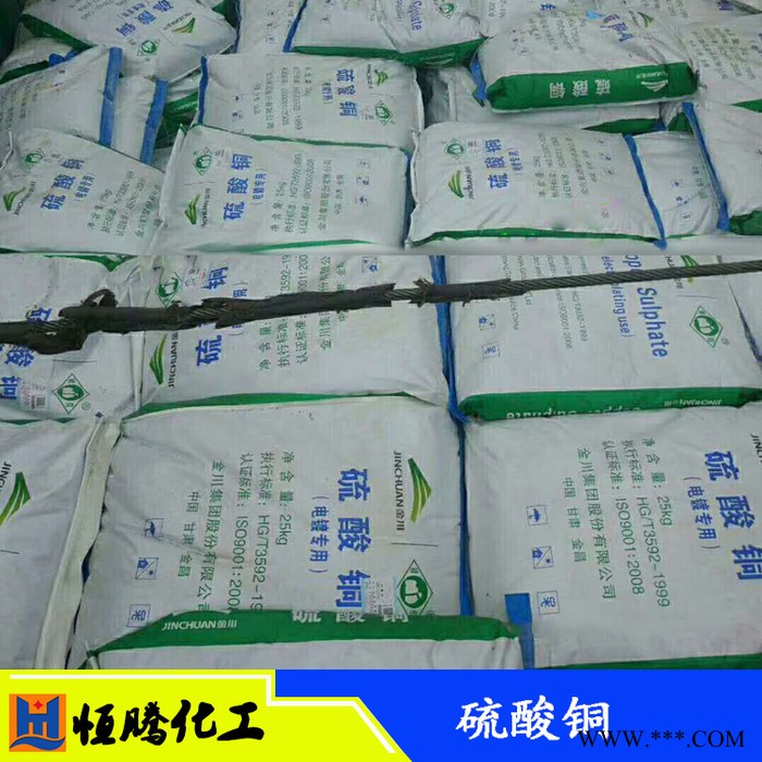 金川硫酸铜 电镀 农用 硫酸铜 工业级 大量现货 厂价直销