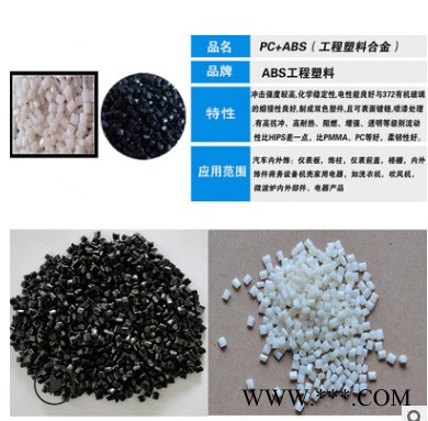 电镀 德国科思创T80 XG 塑胶原料流动性好 阻燃pcabs 防静电pcabs 流动性高pcab图4