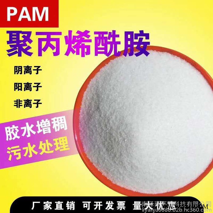泽雨阳离子PAM-达州污水药剂阳离子PAM批发-重庆电镀厂用阳离子PAM图5
