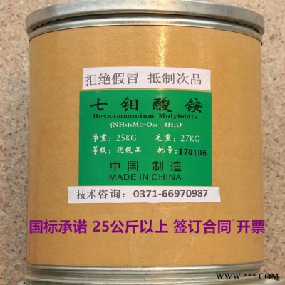 银山牌型号MSA-0钼酸铵99%国标七钼酸铵价格行情用于电镀工业催化剂