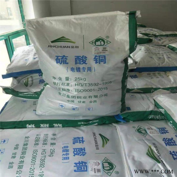 泉星 金川硫酸铜 金川硫酸铜价格 金川硫酸铜厂家 电镀级金川硫酸铜 五水合硫酸铜图3