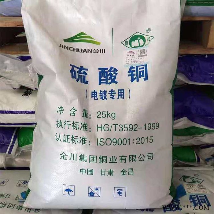 泉星 金川硫酸铜 金川硫酸铜价格 金川硫酸铜厂家 电镀级金川硫酸铜 五水合硫酸铜图5