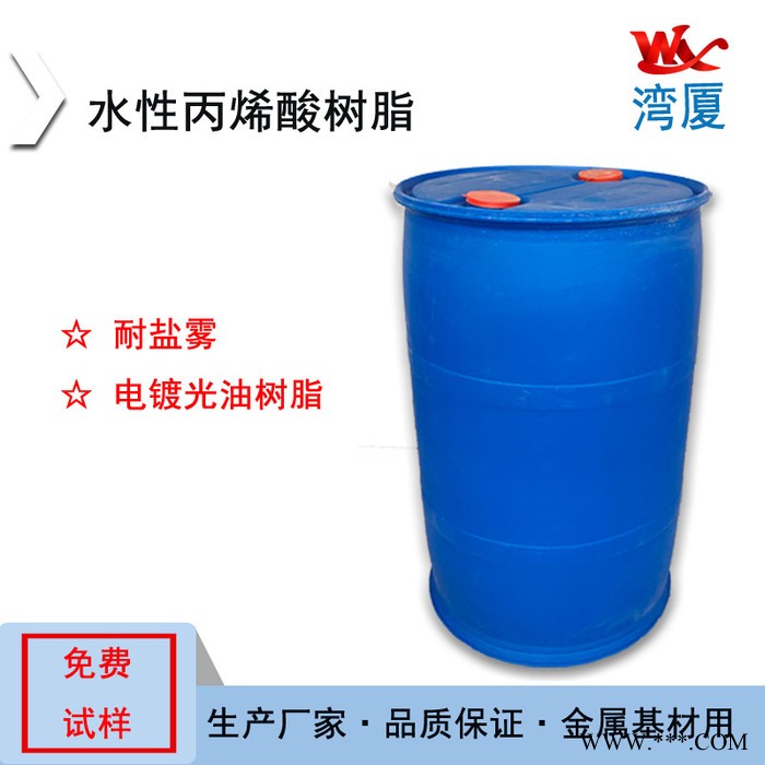 湾厦WX-2302 水性丙烯酸树脂 电镀光油树脂丙烯酸烤漆树脂图3