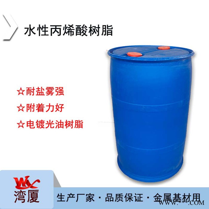 湾厦WX-2302 水性丙烯酸树脂 电镀光油树脂丙烯酸烤漆树脂图4