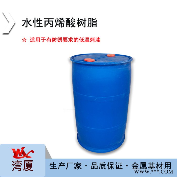 湾厦WX-2302 水性丙烯酸树脂 电镀光油树脂丙烯酸烤漆树脂图5