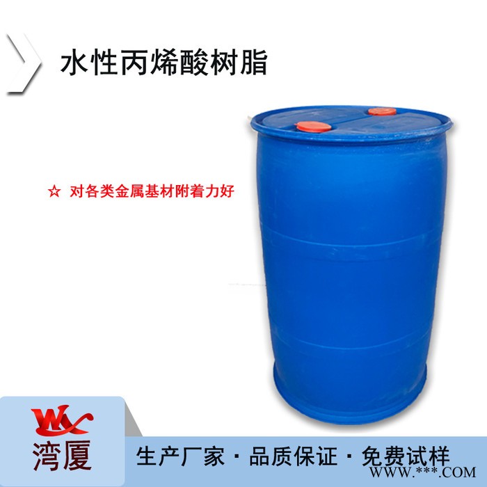 湾厦WX-2302 水性丙烯酸树脂 电镀光油树脂丙烯酸烤漆树脂图2