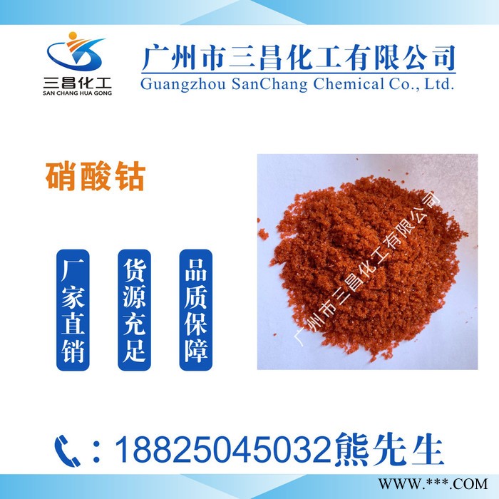 三昌化工电镀级氯化钴价格消泡剂硝酸锌图3