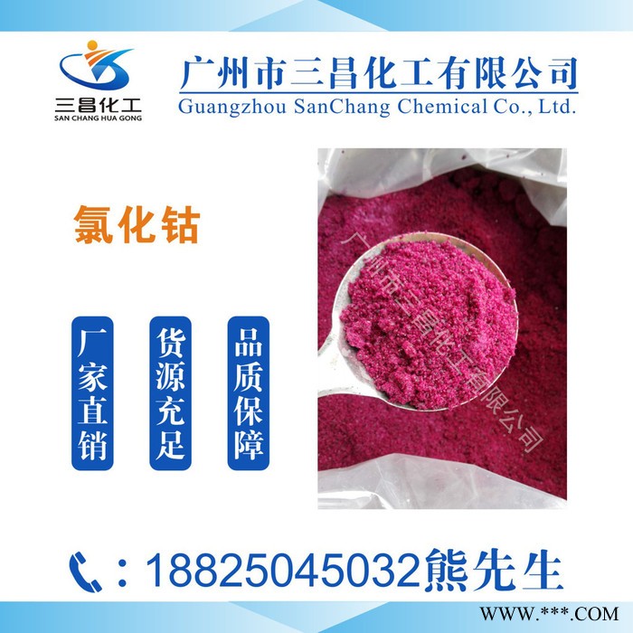 三昌化工电镀级氯化钴价格消泡剂硝酸锌图4