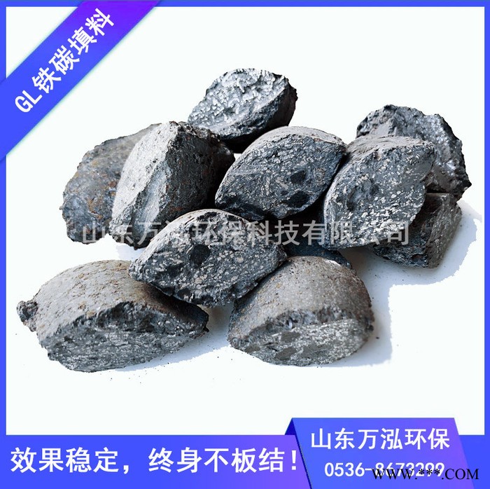 铁碳填料厂家处理电镀废水 万泓GL高效铁碳填料图3