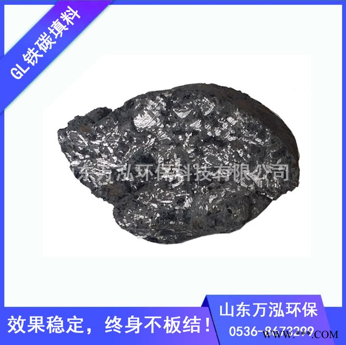 铁碳填料厂家处理电镀废水 万泓GL高效铁碳填料图5