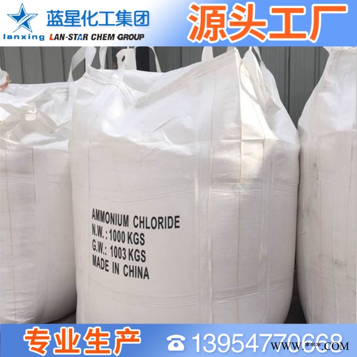 蓝星氯化铵工业级氯化铵电镀用氯化铵厂家图1