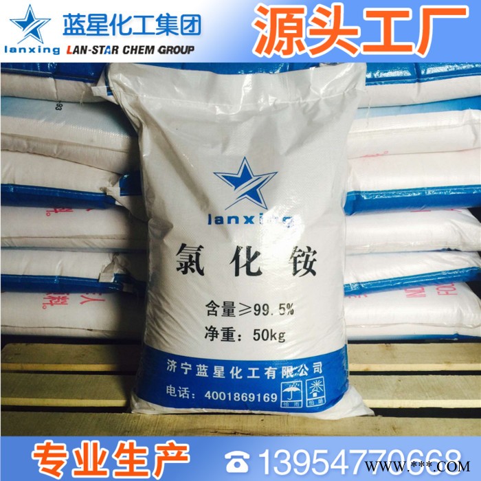 蓝星氯化铵工业级氯化铵电镀用氯化铵厂家图4