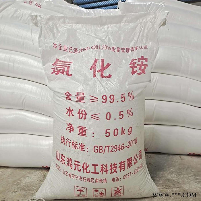工业电镀用氯化铵  济宁氯化铵 化工原料厂家 质量放心可靠