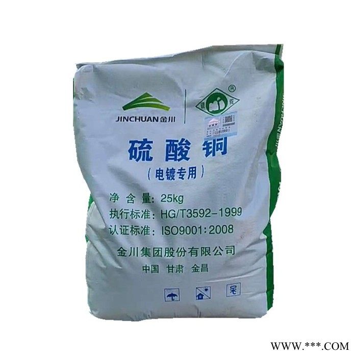 硫酸铜 工业电镀 金川硫酸铜 江铜批发 量大价优图4