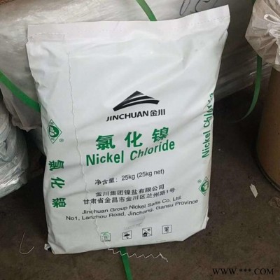 **吉恩氯化镍 电镀专用高含量99.9%氯化镍