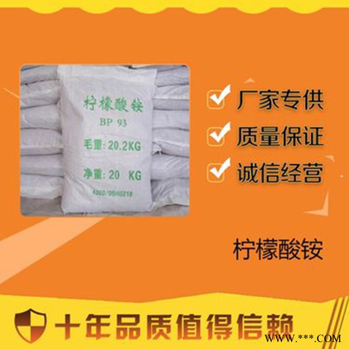 百运渡 厂家批发 电镀工业络合剂 工业级柠檬酸铵图5