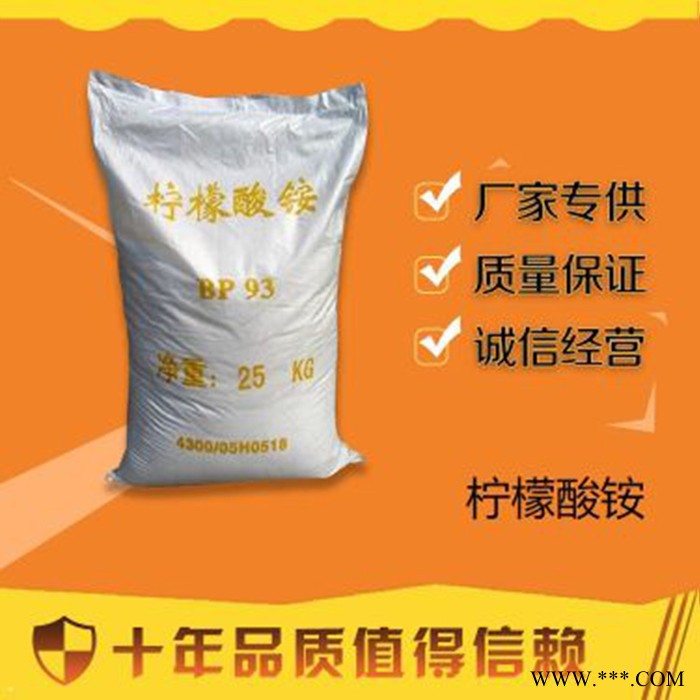 百运渡 厂家批发 电镀工业络合剂 工业级柠檬酸铵图4
