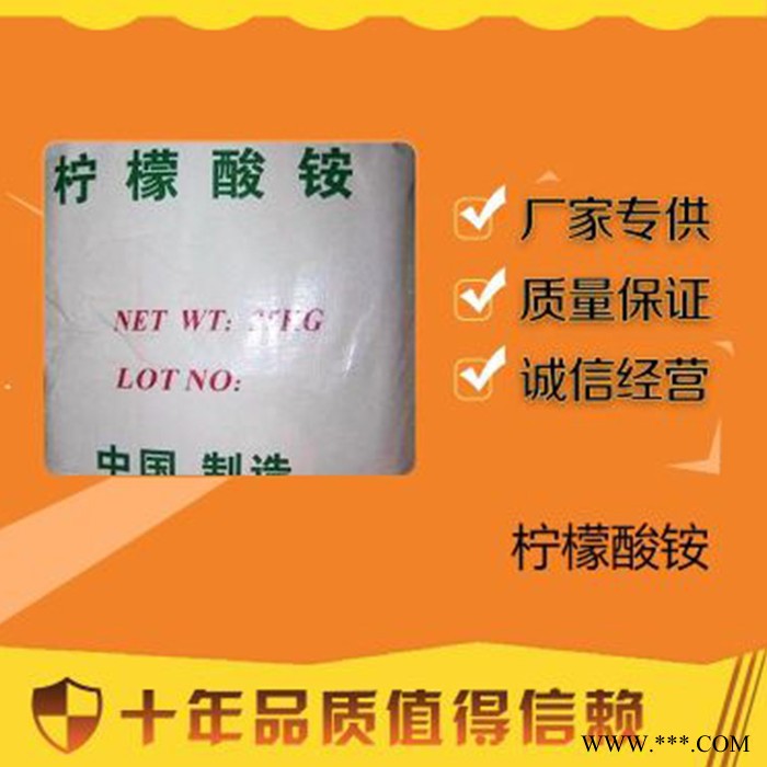 百运渡 厂家批发 电镀工业络合剂 工业级柠檬酸铵图2