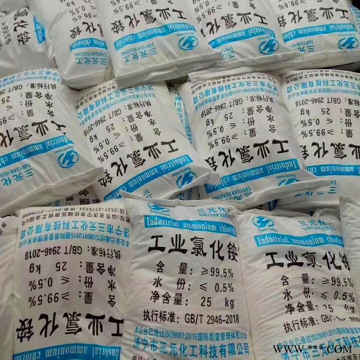 三元化工厂家工业级氯化铵铸造 电镀行业含量99.5%图2