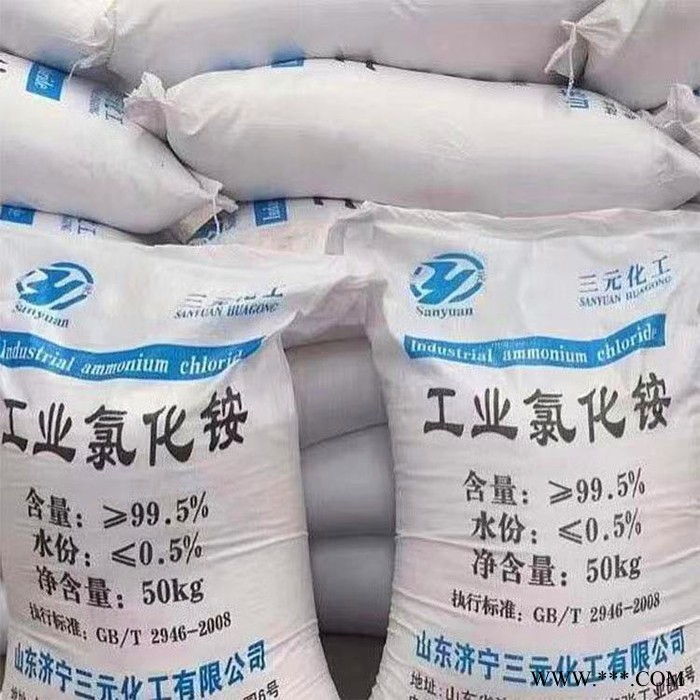 三元化工厂家工业级氯化铵铸造 电镀行业含量99.5%图6
